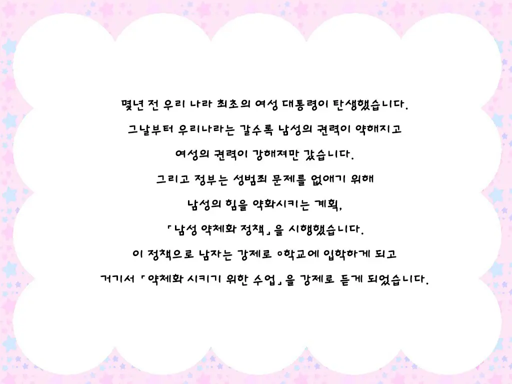 Danshi Jakutaika Keikaku De Rakudai Shita Boku No Nikki | 남성 약체화 정책으로 낙제 해버린 나의 일기